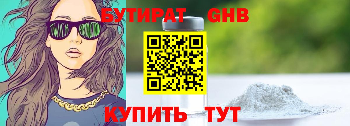 Бутират  Вход с VPN  Ливны  Бутират оксана 