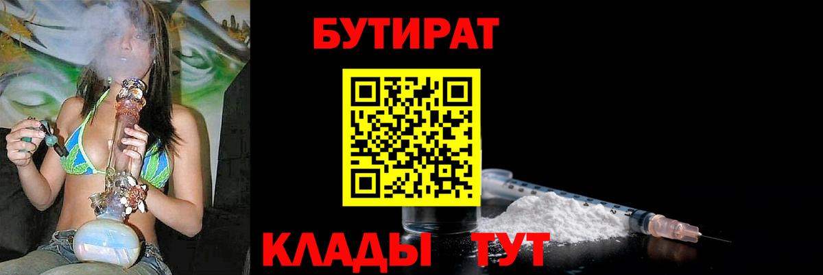 БУТИРАТ жидкий экстази Ливны