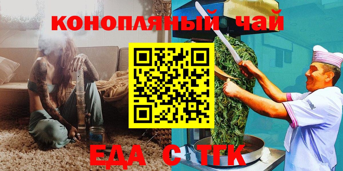 Еда ТГК конопля  Вход с VPN  Ливны 
