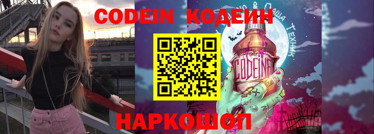 Кодеин напиток Lean (лин)  Codein Purple Drank  Вход с VPN  Ливны 