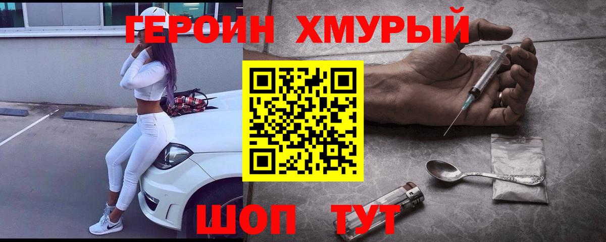 ГЕРОИН  ГЕРОИН белый  Вход с VPN  Ливны 