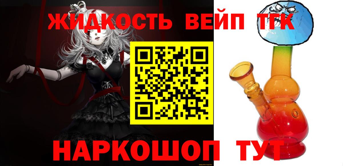 ТГК THC oil Ливны